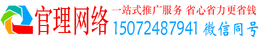崇信官理百度如何推广